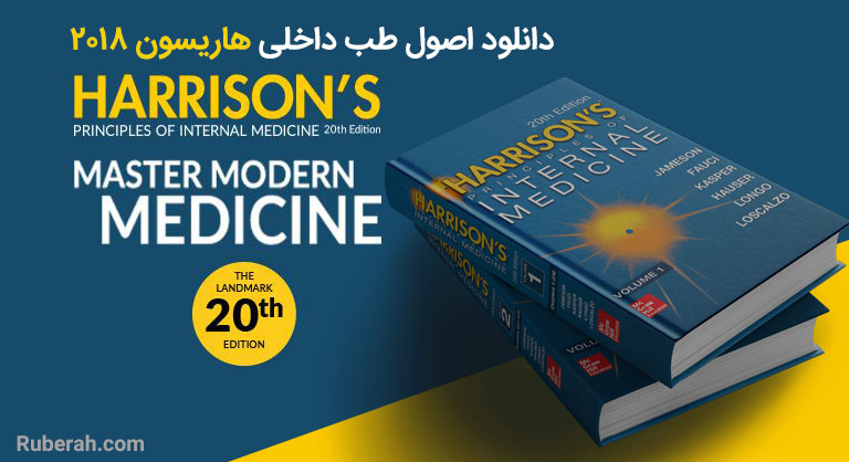 دانلود کتاب هاریسون 2018 - اصول طب داخلی