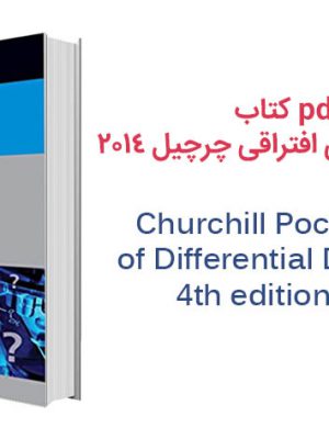 دانلود pdf کتاب تشخیص های افتراقی چرچیل ۲۰۱۴