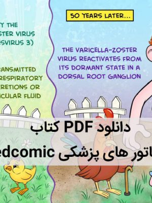 دانلود کتاب کاریکاتورهای پزشکی Medcomic