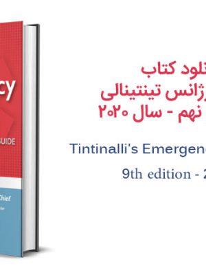 دانلود pdf کتاب تینتینالی طب اورژانس ۲۰۲۰