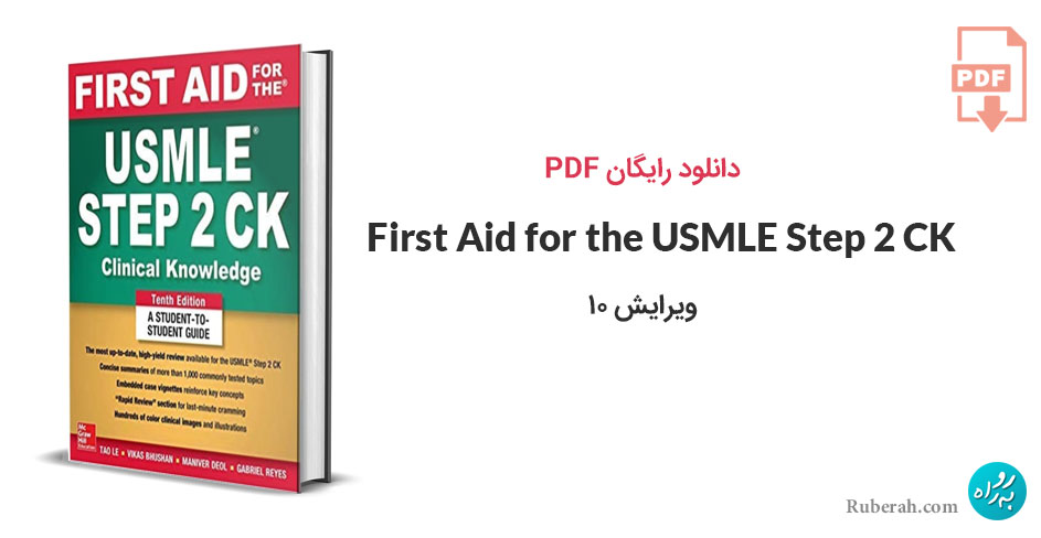 دانلود PDF کتاب First Aid for the USMLE Step 2 CK