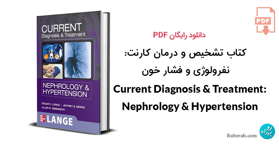 کتاب تشخیص و درمان کارنت: نفرولوژی و فشار خون