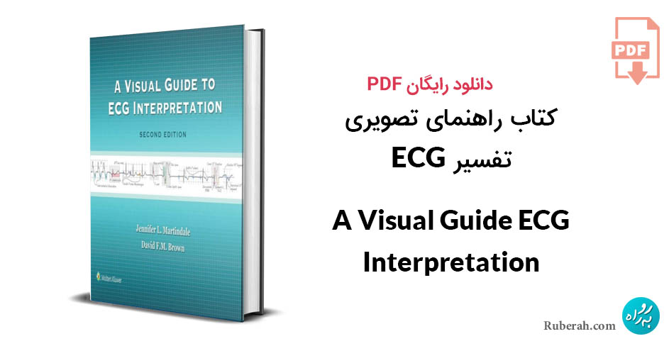 کتاب راهنمای تصویری تفسیر ECG