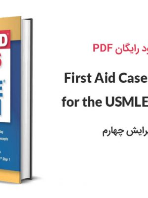 دانلود PDF کتاب First Aid Cases for the USMLE Step 1 2019