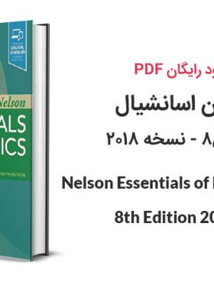 PDF کتاب اطفال نلسون اسانشیال Nelson Essentials 2018