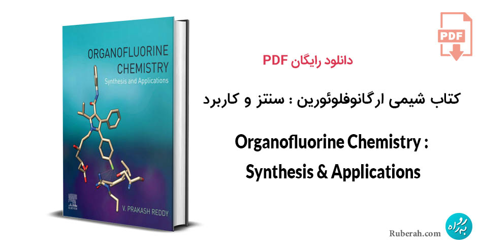 کتاب شیمی ارگانوفلوئورین: سنتز و کاربرد
