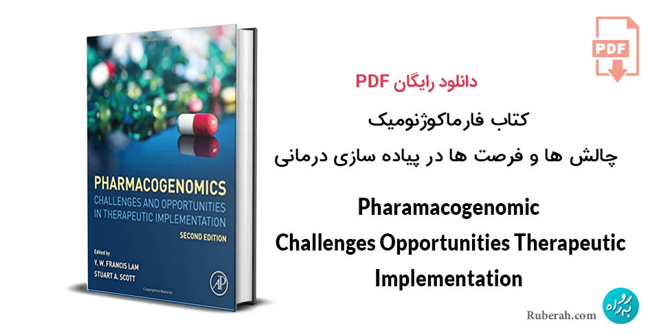 کتاب فارماکوژنومیک: چالش ها و فرصت ها در پیاده سازی درمانی