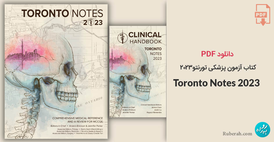 دانلود pdf کتاب Toronto Notes 2023