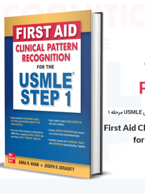 دانلود کتاب ۲۰۲۲ First Aid Clinical Pattern Recognition for the USMLE Step 1