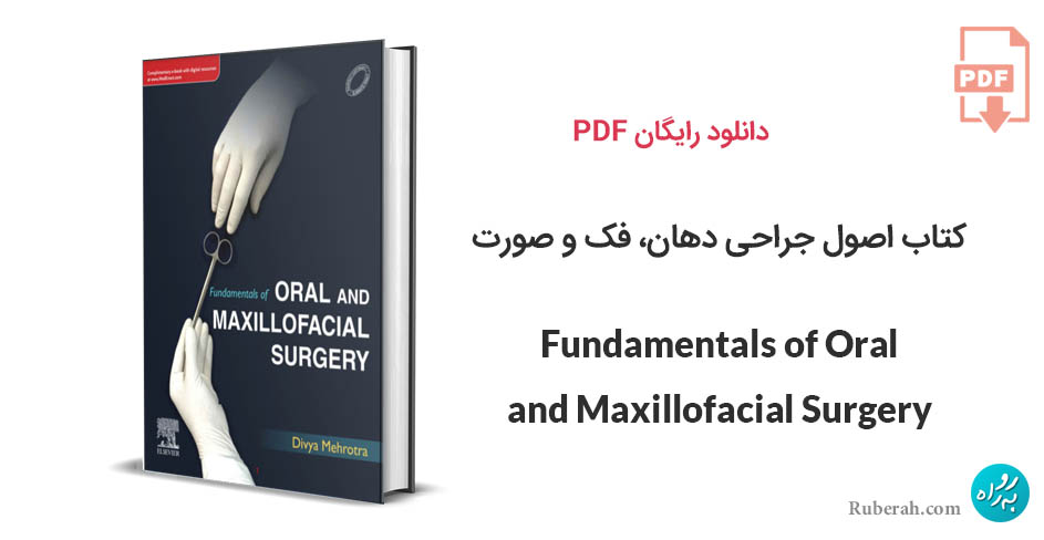 کتاب اصول جراحی دهان فک و صورت Fundamentals of Oral and Maxillofacial Surgery