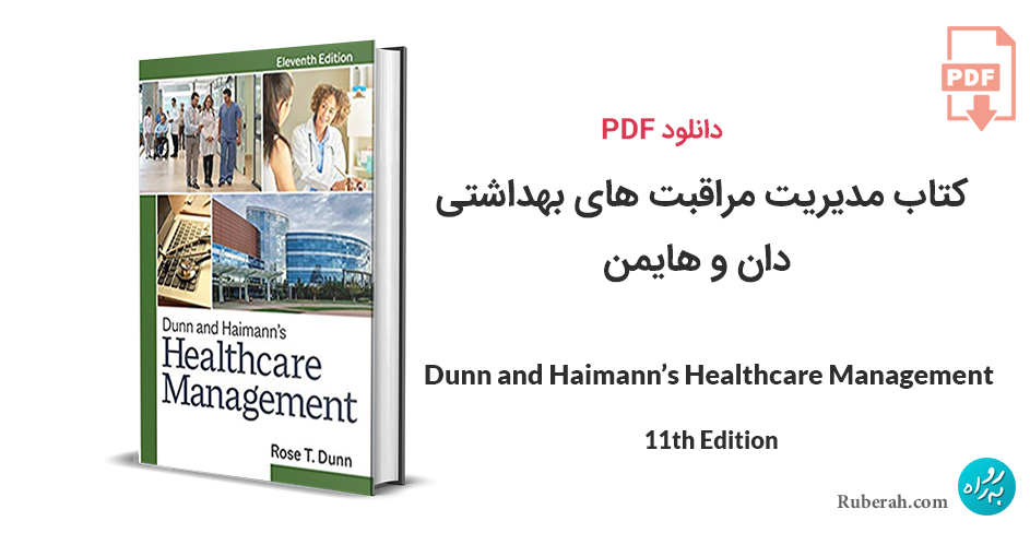 دانلود کتاب مدیریت مراقبت های بهداشتی دان و هایمن Dunn and Haimann's Healthcare Management 11th Edition