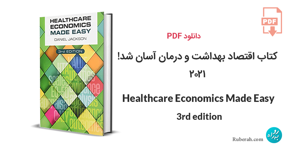 دانلود کتاب اقتصاد بهداشت و درمان آسان شد Healthcare Economics Made Easy 3rd edition
