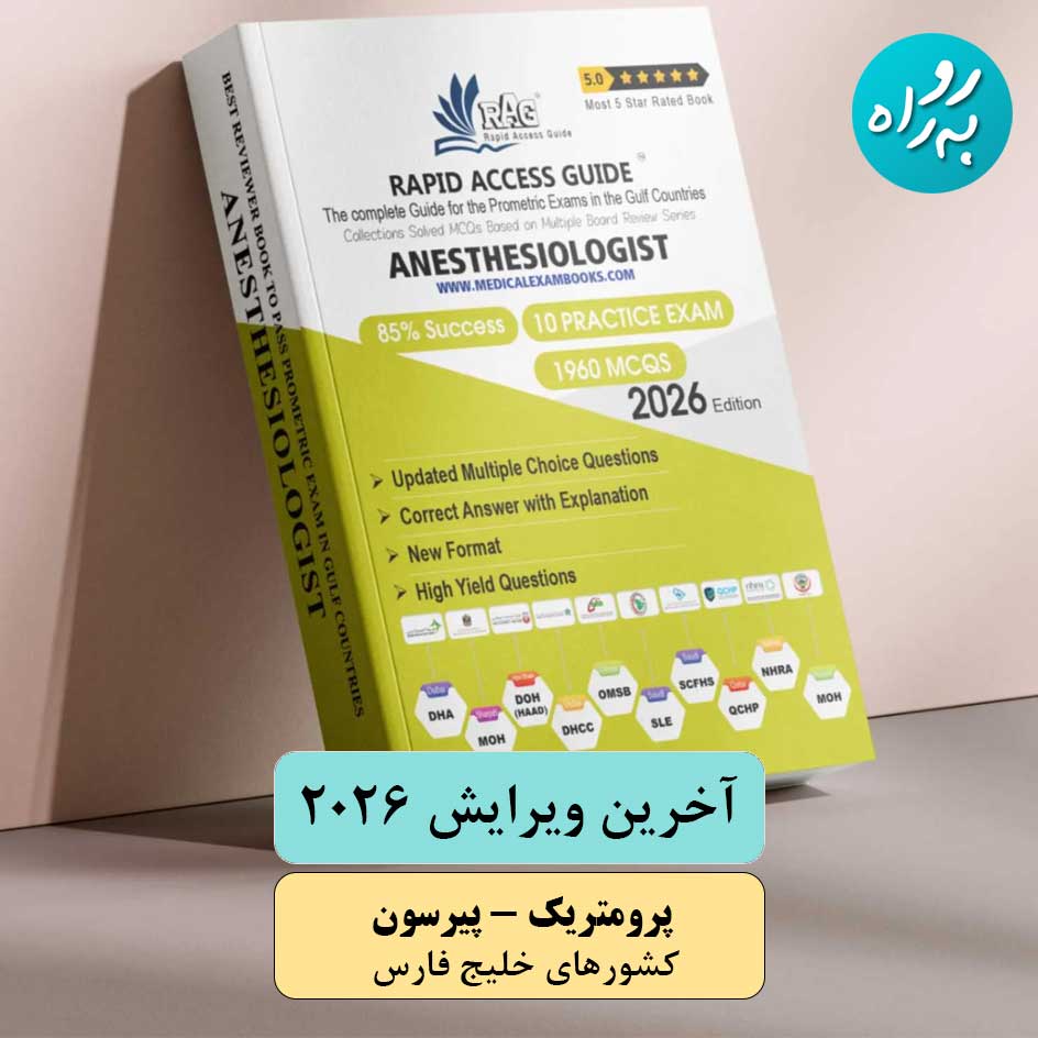 کتاب بیوشیمی بالینی آزمون پرومتریک 2026