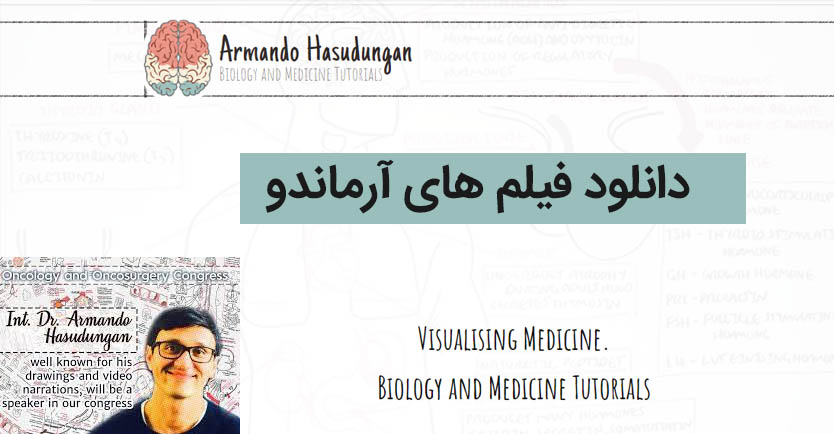 فیلم های آموزش پزشکی آرماندو Armando Hasudungan