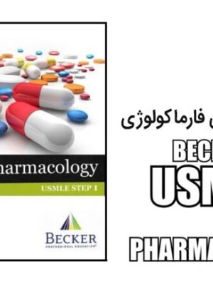 دانلود فیلم های فارماکولوژی E-Coach Becker Pharmacology
