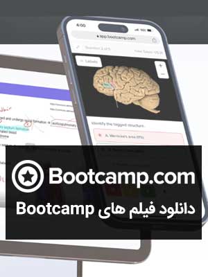 مجموعه فیلم های آموزش پزشکی بوت کمپ Bootcamp