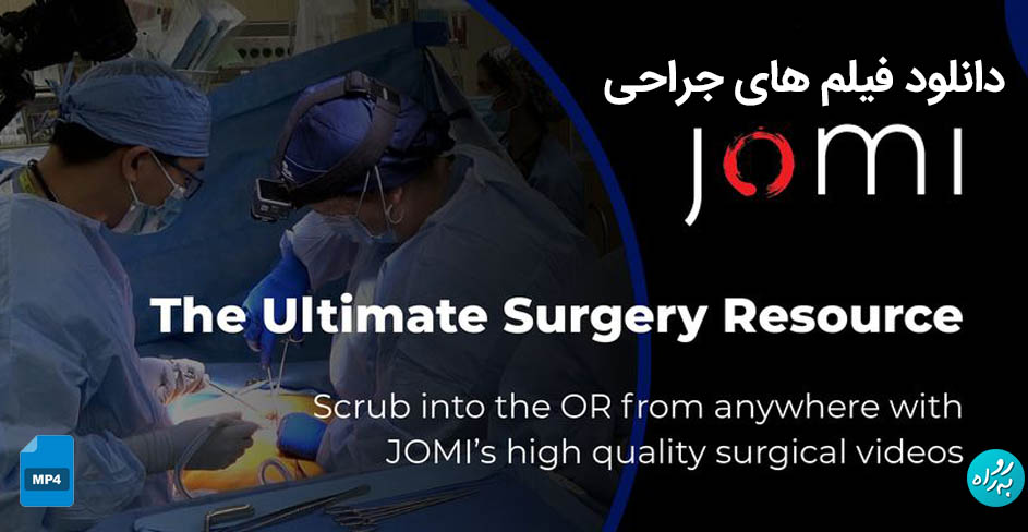 دانلود فیلم های جراحی Surgical Video Articles | JOMI Video Journal