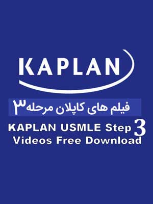 فیلم های کاپلان مرحله 3 – 2023 Kaplan step 3 videos