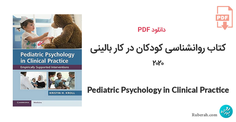 دانلود کتاب روانشناسی کودکان در کار بالینی Pediatric Psychology in Clinical Practice