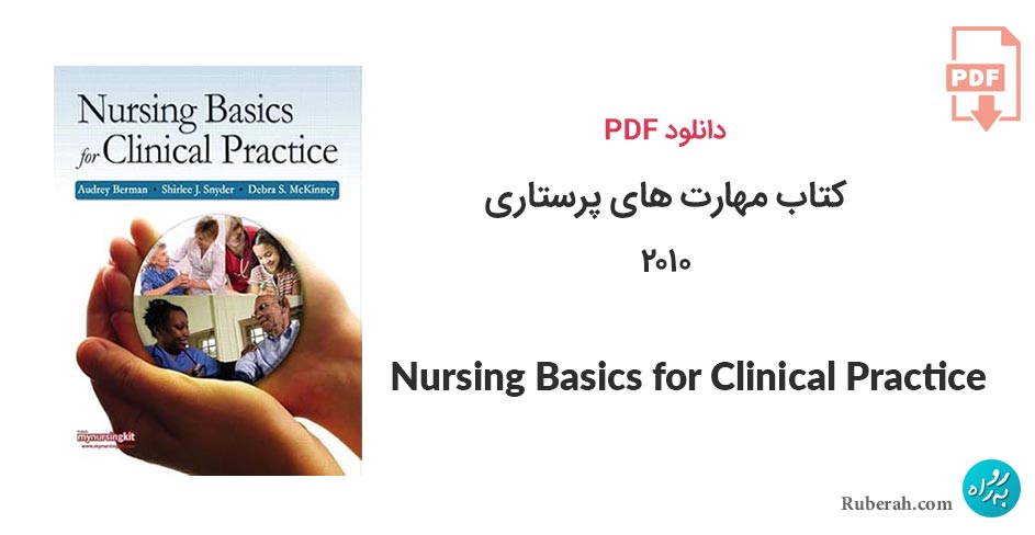 دانلود کتاب مهارت های پرستاری 2010 Nursing Basics for Clinical Practice