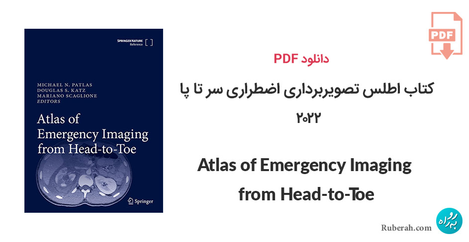 دانلود کتاب اطلس تصویربرداری اضطراری سر تا پا Atlas of Emergency Imaging from Head-to-Toe