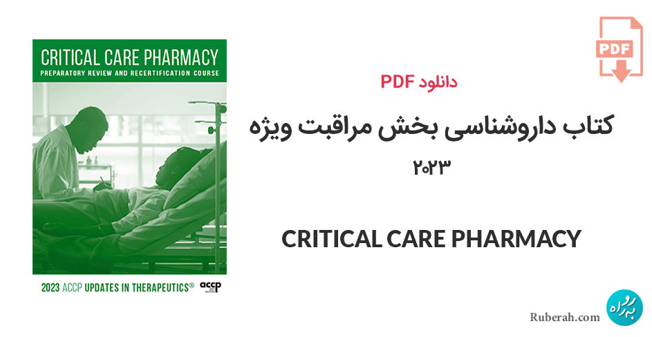 دانلود کتاب داروشناسی بخش مراقبت ویژه CRITICAL CARE PHARMACY
