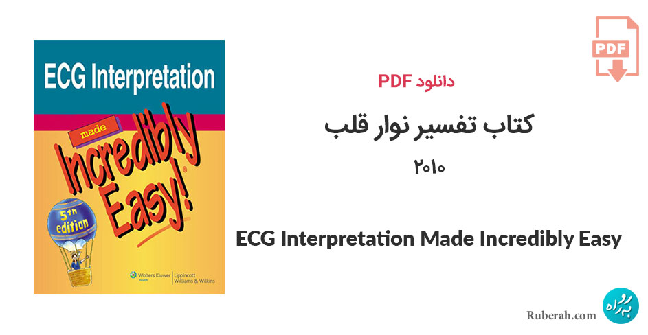 دانلود کتاب تفسیر نوار قلب 2010 !ECG Interpretation Made Incredibly Easy