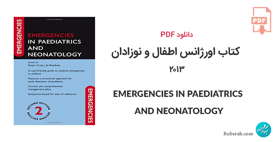 دانلود کتاب اورژانس اطفال و نوزادان EMERGENCIES IN PAEDIATRICS AND NEONATOLOGY