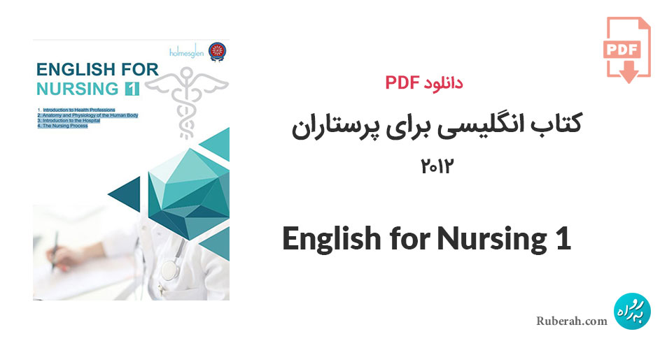 دانلود کتاب انگلیسی برای پرستاران English for Nursing 1