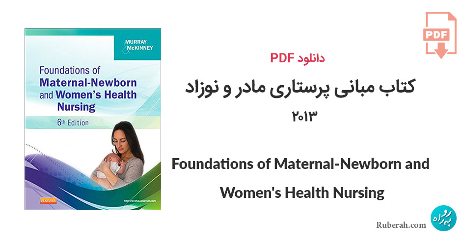 دانلود کتاب مبانی پرستاری مادر و نوزاد Foundations of Maternal-Newborn and Women's Health Nursing