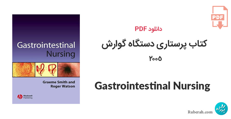 دانلود کتاب پرستاری دستگاه گوارش Gastrointestinal Nursing