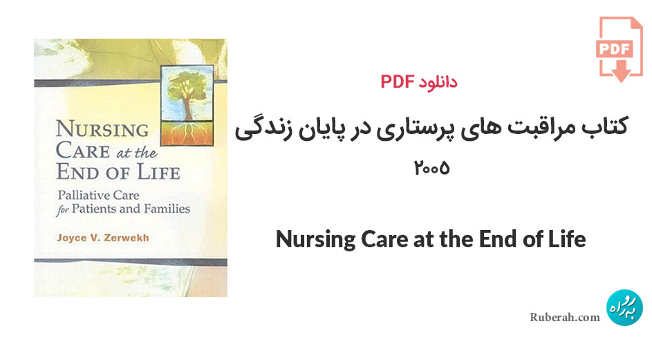 دانلود کتاب مراقبت های پرستاری در پایان زندگی Nursing Care at the End of Life: Palliative Care for Patients and Families