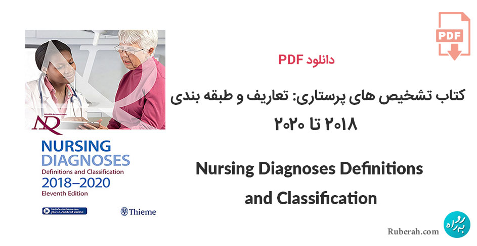 کتاب Nursing Diagnoses Definitions and Classification