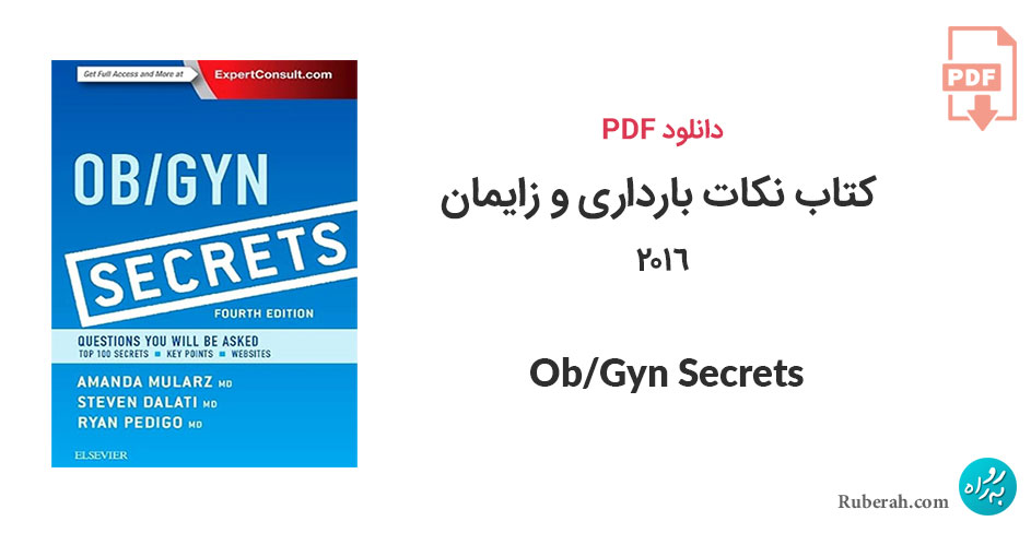 دانلود کتاب نکات بارداری و زایمان Ob/Gyn Secrets