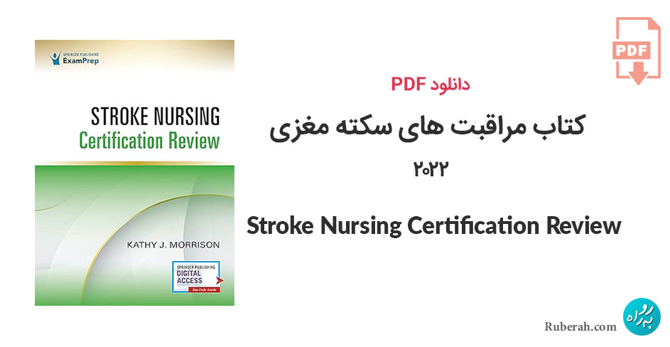 دانلود کتاب مراقبت های سکته مغزی 2022 Stroke Nursing Certification Review