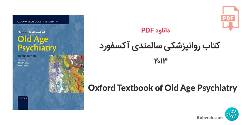 دانلود کتاب روانپزشکی سالمندی آکسفورد 2013 Oxford Textbook of Old Age Psychiatry