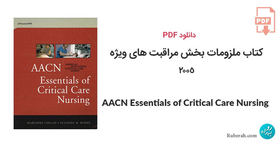 دانلود کتاب ملزومات بخش مراقبت های ویژه AACN Essentials of Critical Care Nursing
