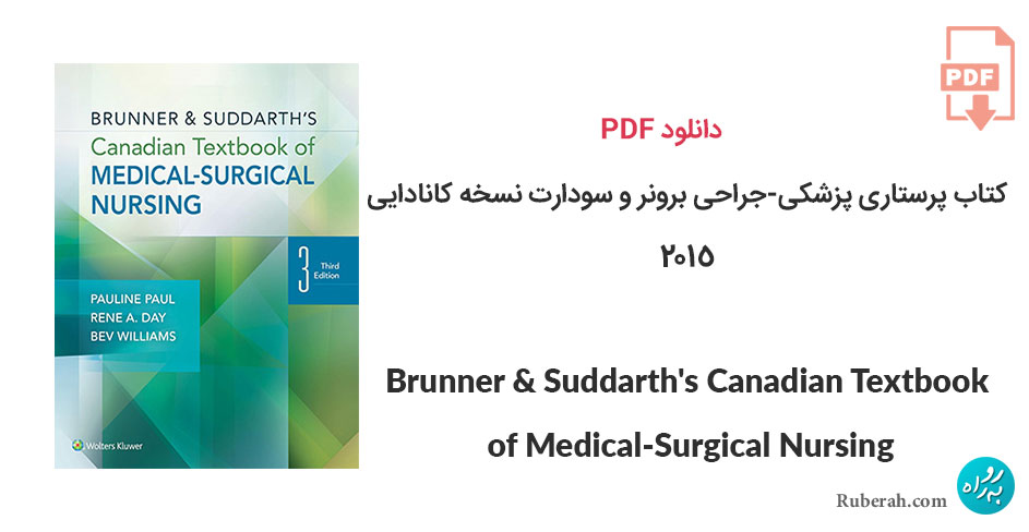دانلود کتاب پرستاری پزشکی-جراحی برونر و سودارت نسخه کانادایی Brunner And Suddarth's Canadian Textbook of Medical-Surgical Nursing