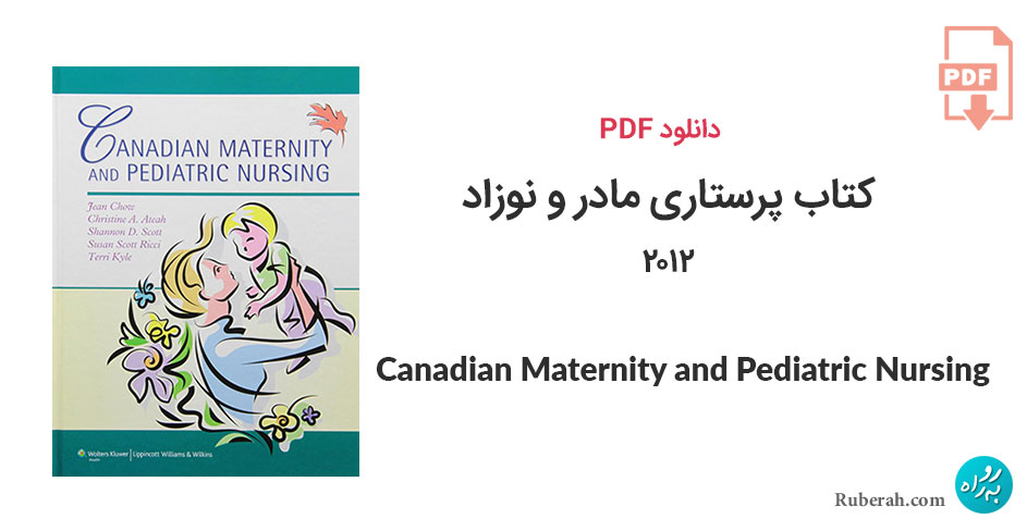 دانلود کتاب پرستاری مادر و نوزاد Canadian Maternity and Pediatric Nursing