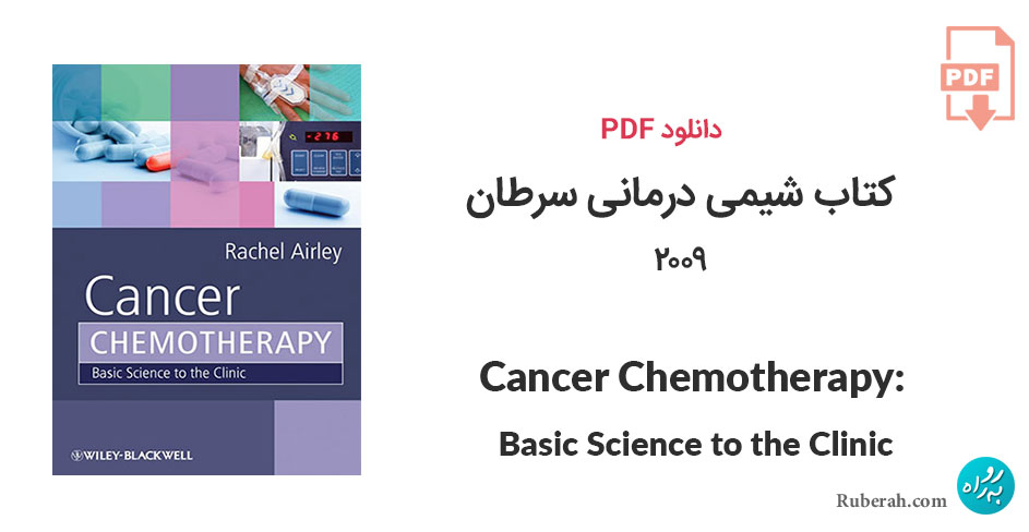 دانلود کتاب شیمی درمانی سرطان Cancer Chemotherapy: Basic Science to the Clinic