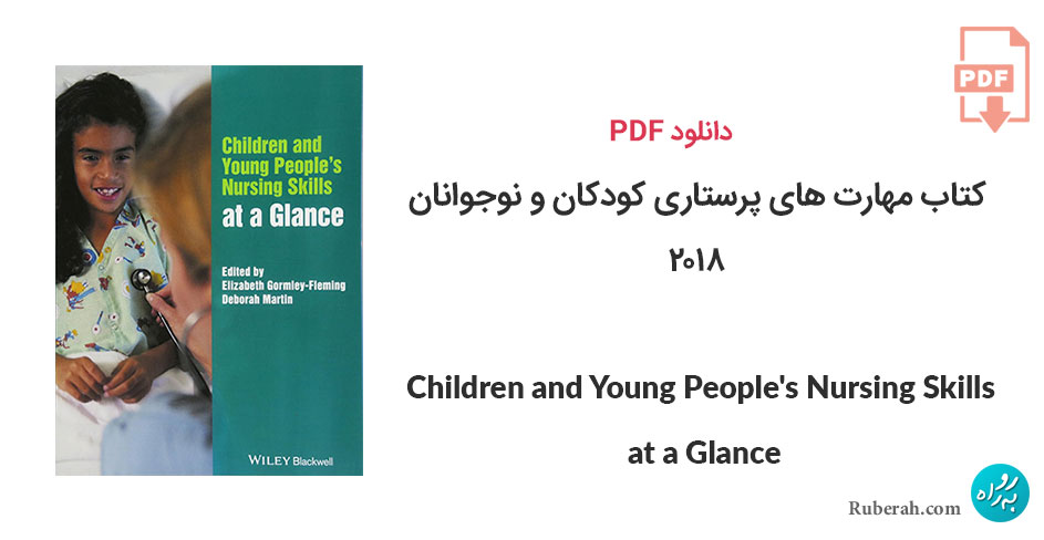 دانلود کتاب مهارت های پرستاری کودکان و نوجوانان Children and Young People's Nursing Skills at a Glance