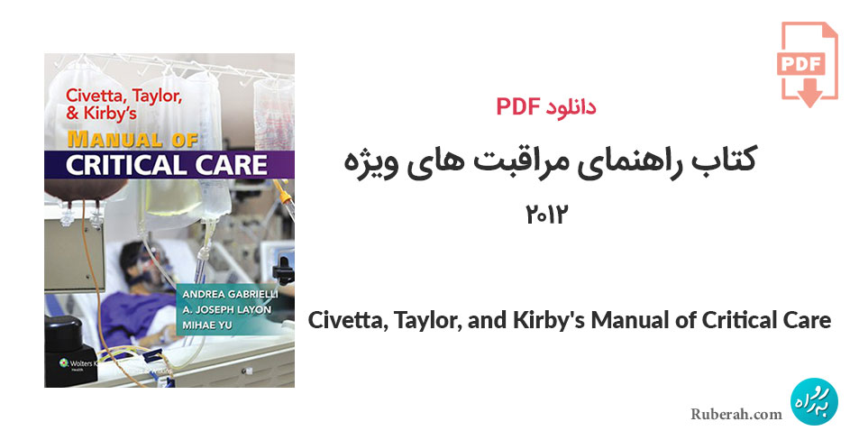 دانلود کتاب راهنمای مراقبت های ویژه Civetta, Taylor, and Kirby's Manual of Critical Care