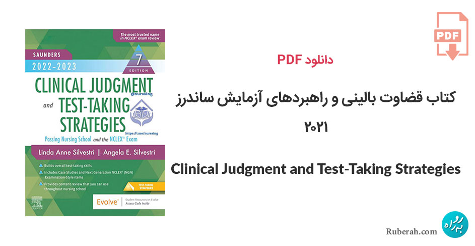 دانلود کتاب قضاوت بالینی و راهبردهای آزمایش ساندرز Clinical Judgment and Test-Taking Strategies: Passing Nursing School and the NCLEX