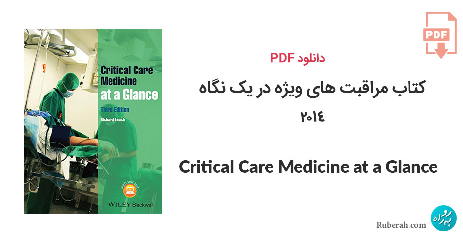 دانلود کتاب مراقبت های ویژه در یک نگاه Critical Care Medicine at a Glance