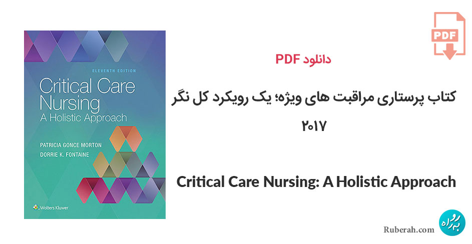 دانلود کتاب پرستاری مراقبت های ویژه؛ یک رویکرد کل نگر Critical Care Nursing: A Holistic Approach