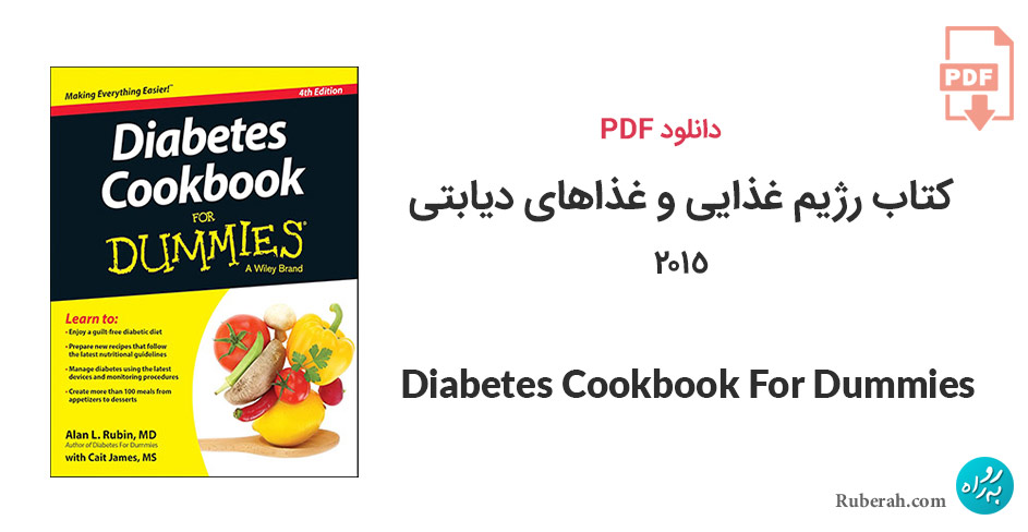 دانلود کتاب رژیم غذایی و غذاهای دیابتی Diabetes Cookbook For Dummies