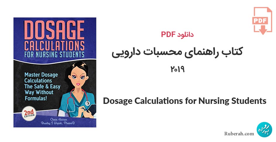 دانلود کتاب راهنمای محسبات دارویی Dosage Calculations for Nursing Students