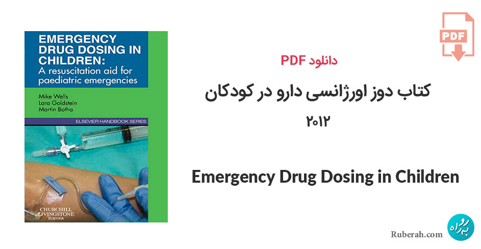 دانلود کتاب دوز اورژانسی دارو در کودکان Emergency Drug Dosing in Children: A Resuscitation Aid for Paediatric Emergencies