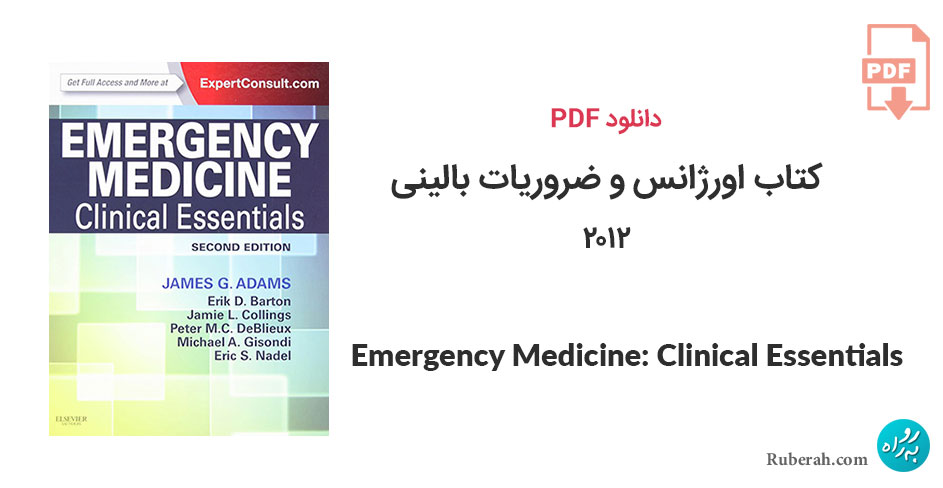 دانلود کتاب اورژانس و ضروریات بالینی Emergency Medicine: Clinical Essentials