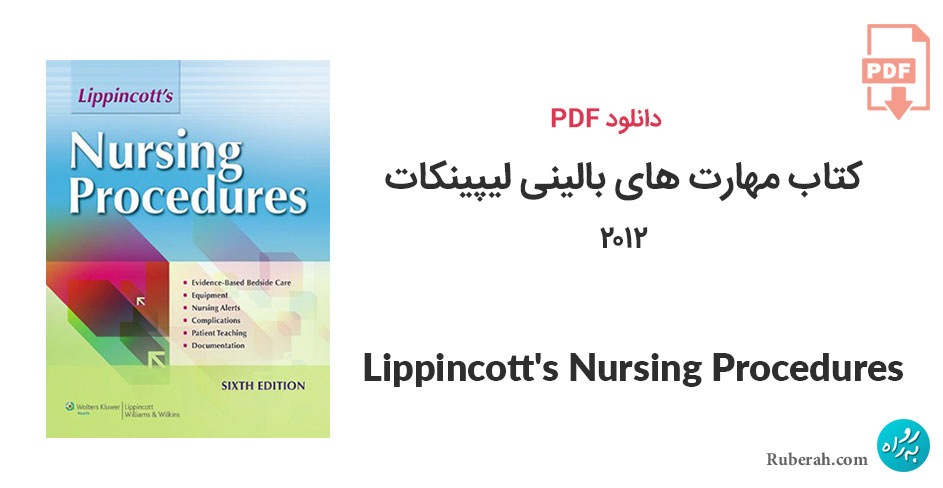 دانلود کتاب مهارت های بالینی لیپینکات Lippincott's Nursing Procedures